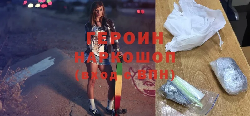 Героин Heroin  Заринск 